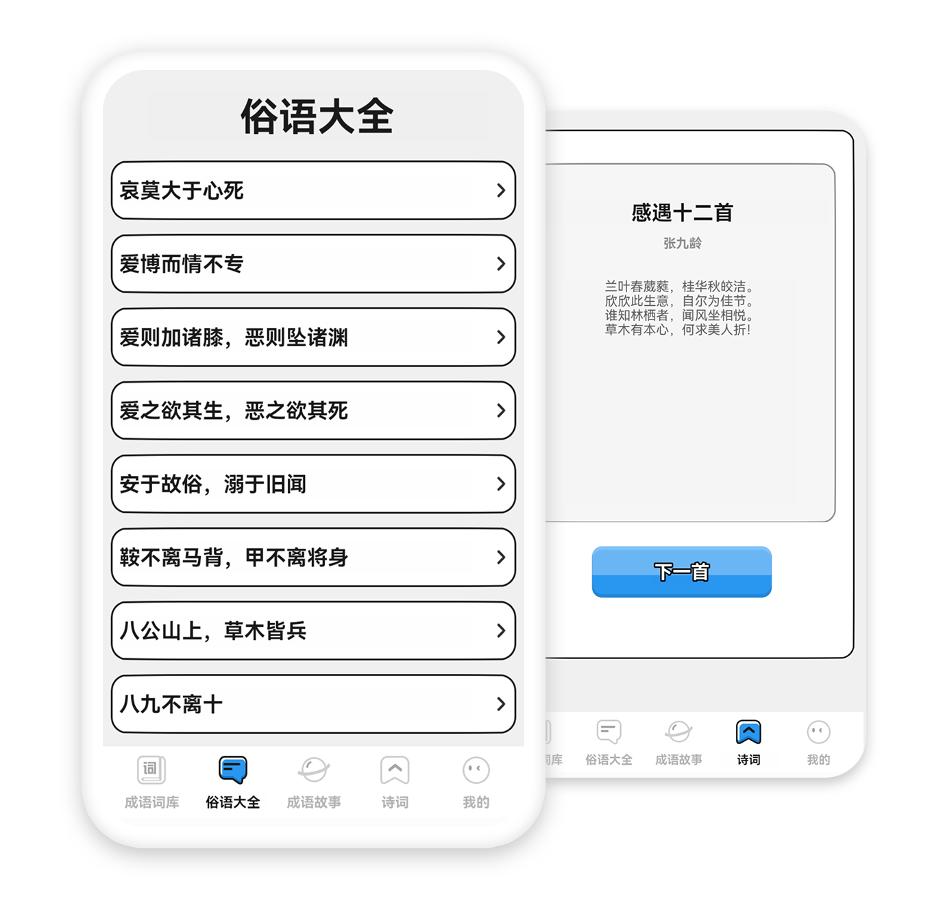 应用截图